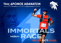 11ος Δρόμος Αθανάτων - 11th Immortals Race 2025