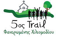 Trail Φανερωμένης Χιλιομοδίου 2023