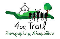4ο Trail Φανερωμένης Χιλιομοδίου 2022